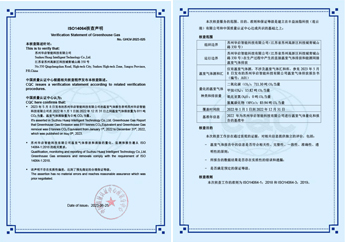 绿色工厂 ISO14064核查声明